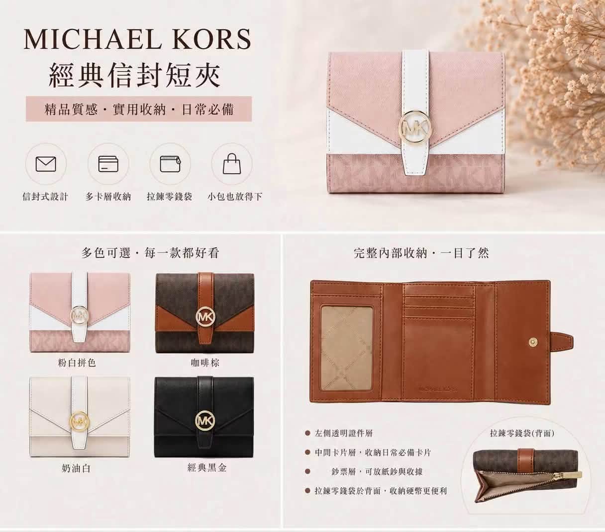 Michael Kors 信封短夾